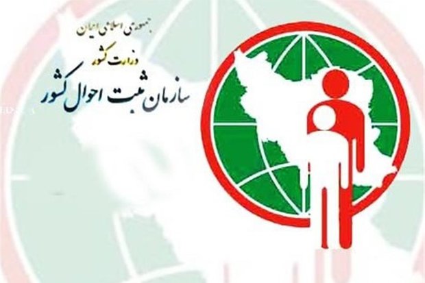 دعوت سازمان ثبت احوال از مردم برای بدرقه پیکر شهید سردار سلیمانی