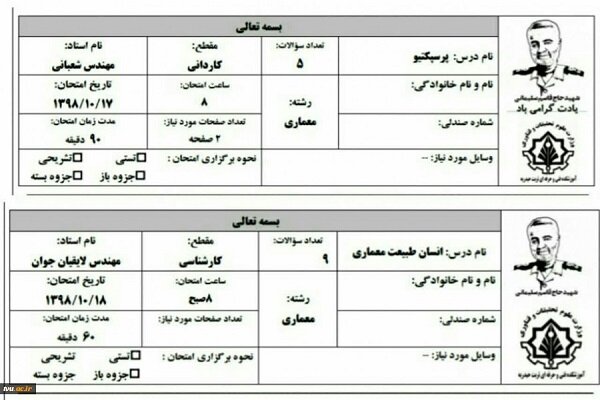 تمثال سپهبد شهید سلیمانی بر سربرگ امتحانی دانشجویان فنی و حرفه ای