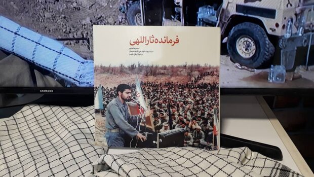نخستین مجموعه اطلس عکس سپهبد شهید حاج قاسم سلیمانی نخستین مجموعه اطلس عکس سپهبد شهید حاج قاسم سلیمانی